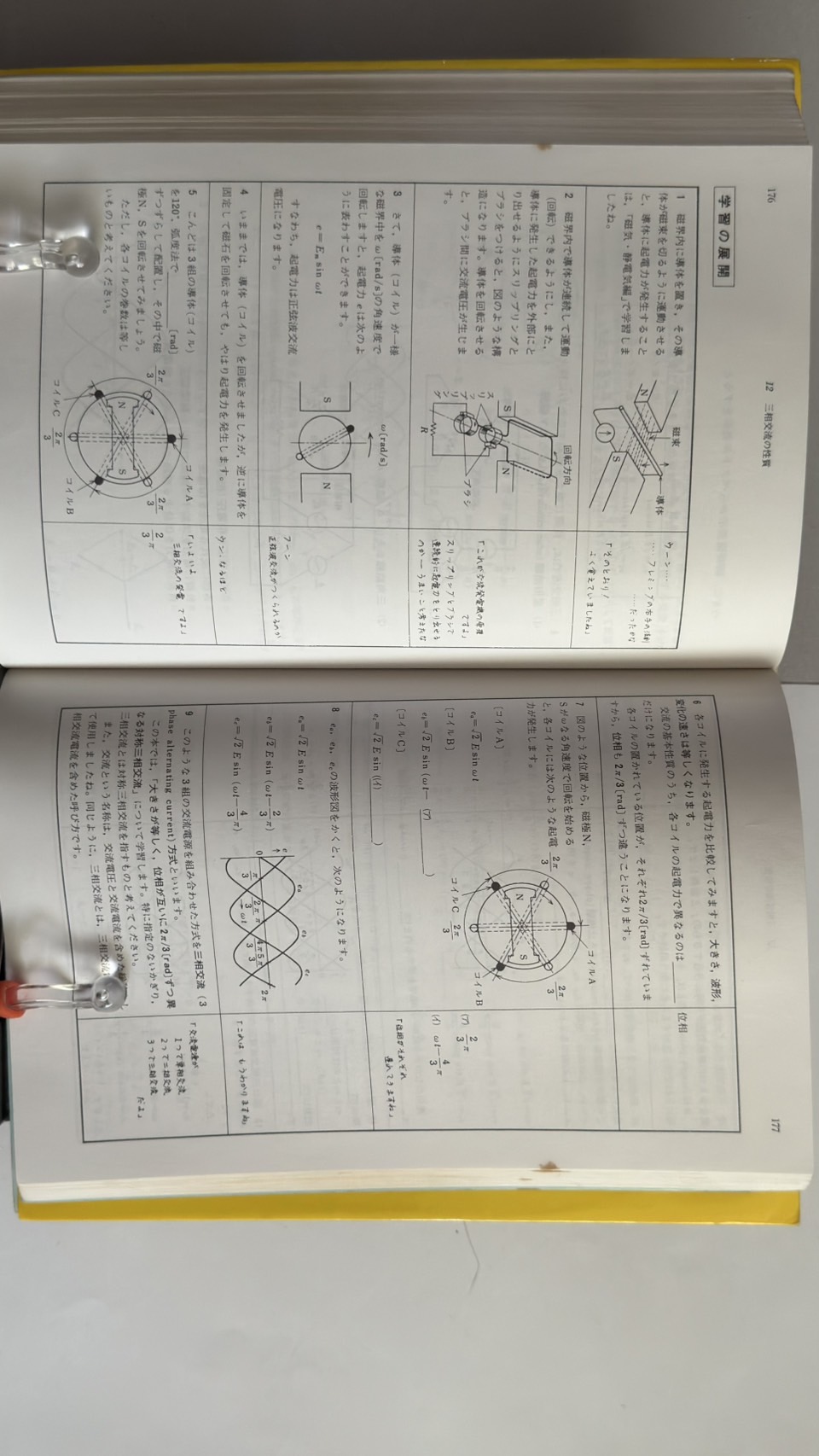 交流編の内容抜粋2