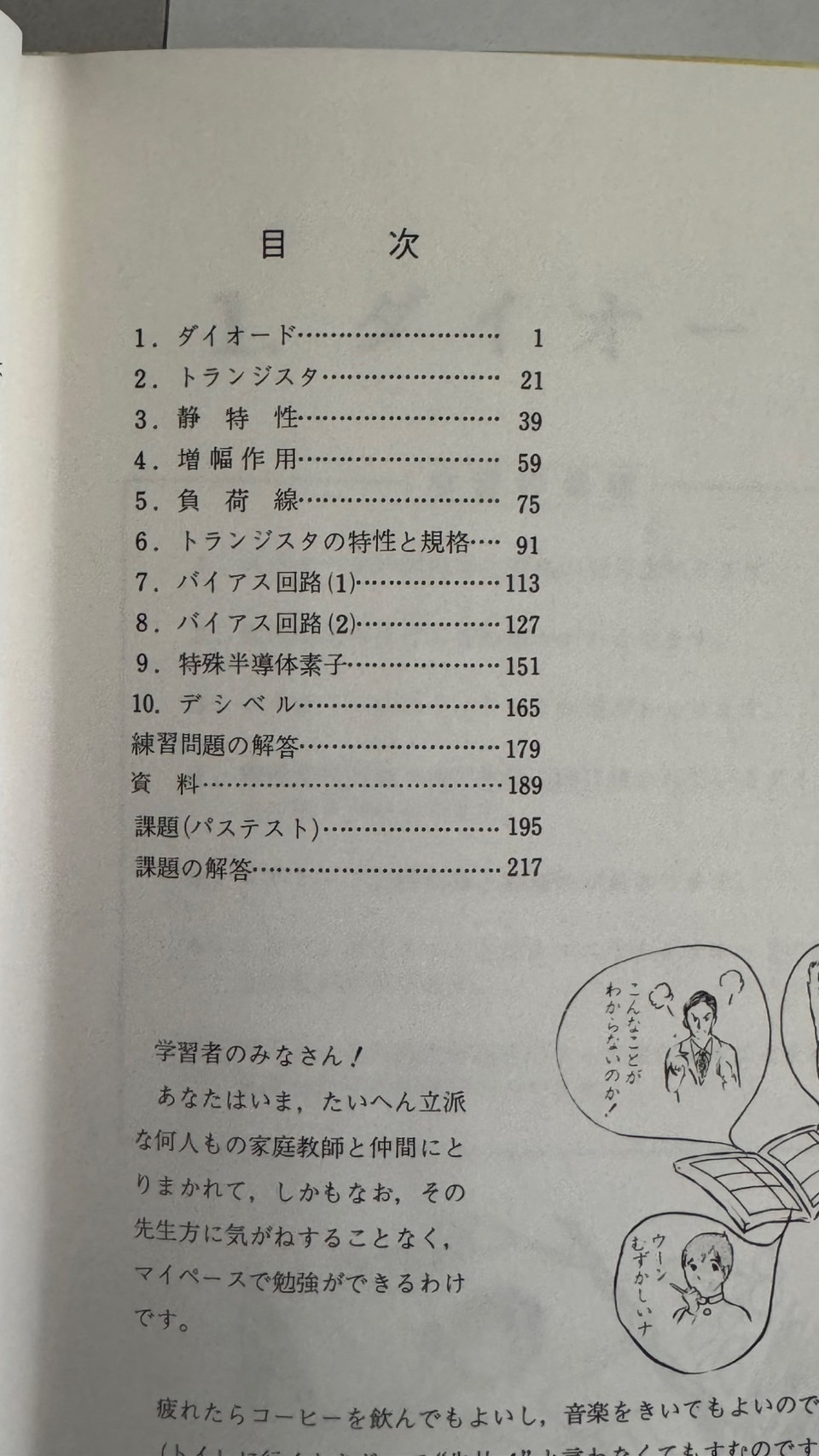 電子回路編1の目次
