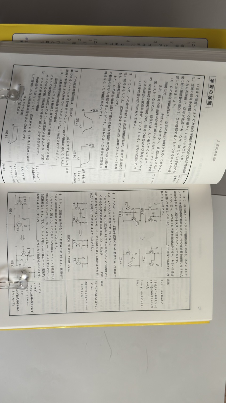 電子回路編2の内容抜粋1