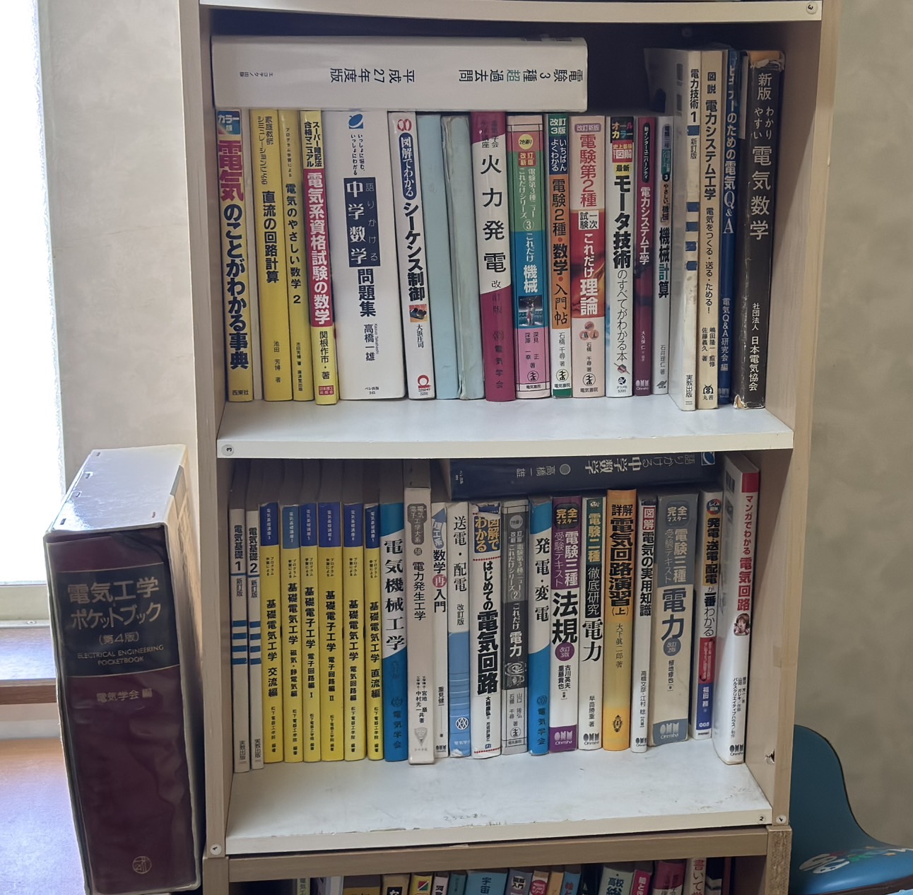 電験三種学習で使用した参考書本棚全体