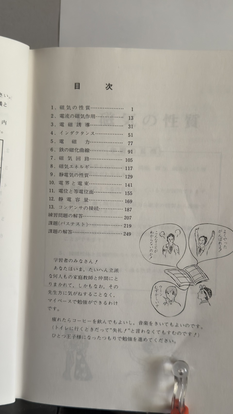 磁気・静電気編の目次