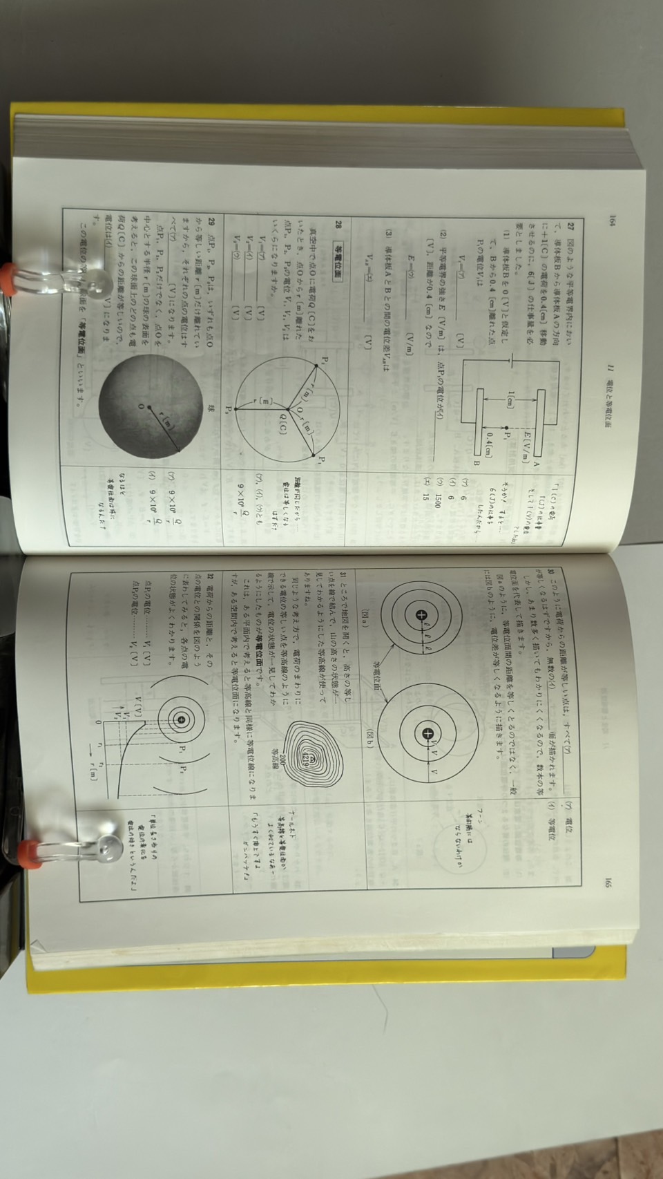磁気・静電気編の内容抜粋2