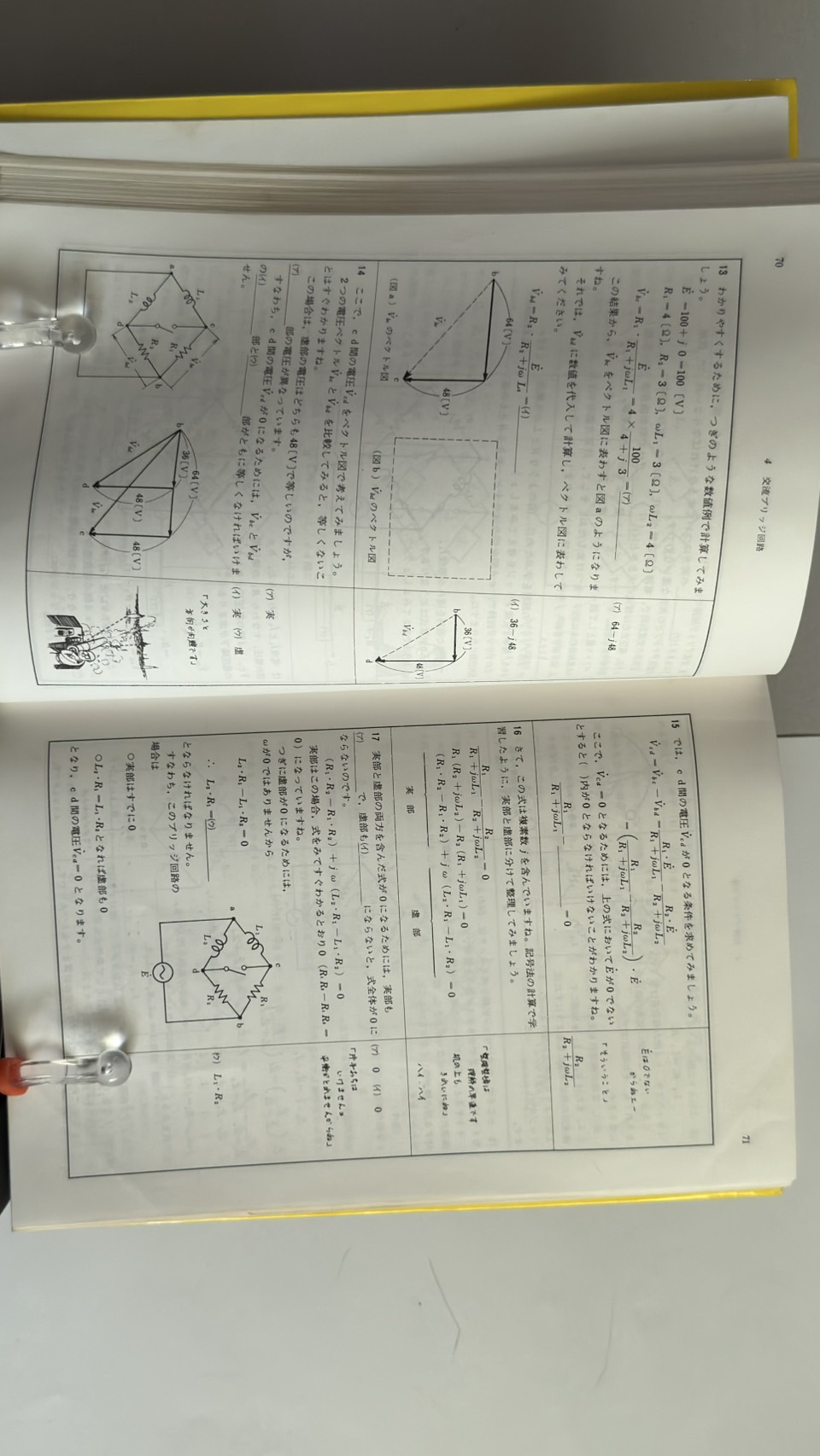電気回路編の内容抜粋2
