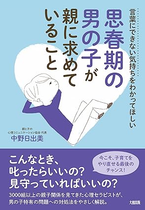 言葉にできない気持ちをわかってほしい 思春期の男の子が親に求めていること